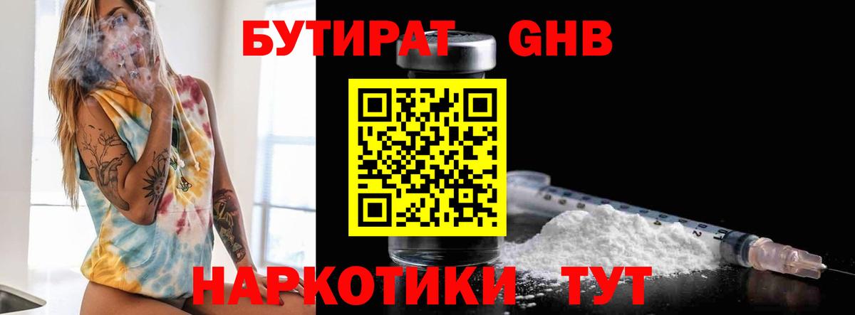 БУТИРАТ жидкий экстази Калуга