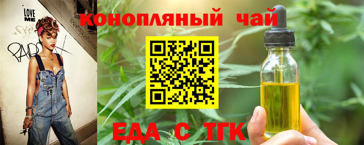 Еда ТГК конопля Калуга