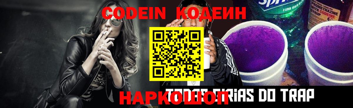 Калуга  Кодеин Purple Drank  Вход с VPN  Кодеин Purple Drank 